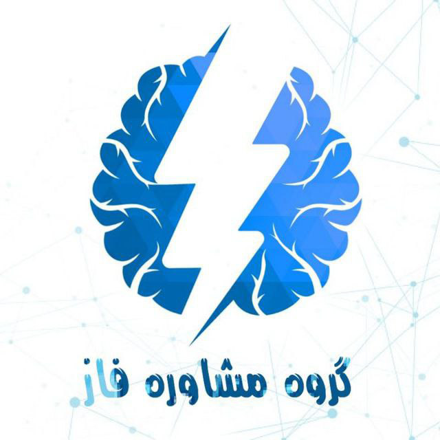 گروه مشاوره فاز