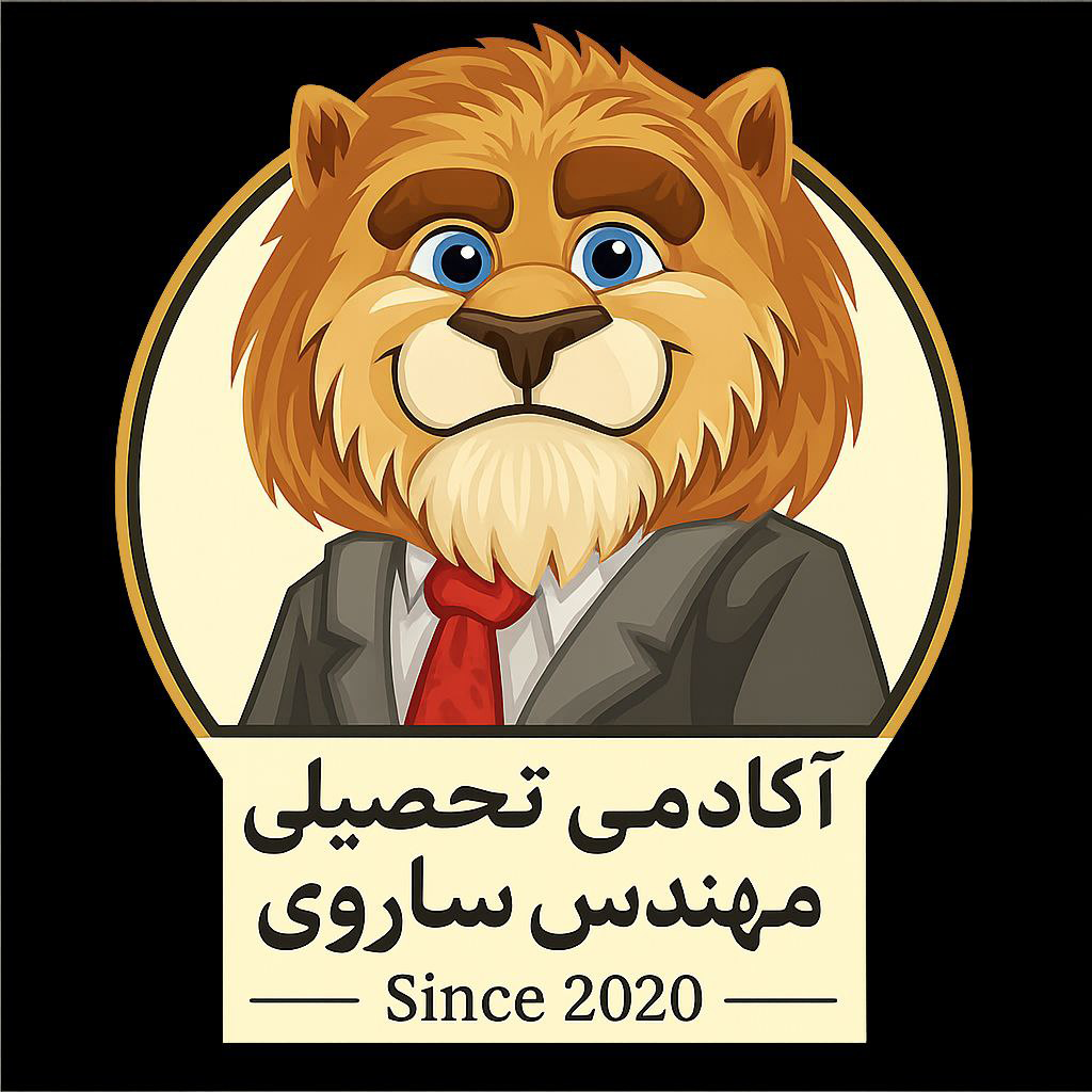 آکادمی تحصیلی مهندس ساروی